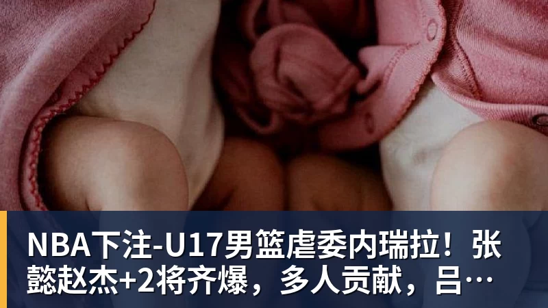 健康却遭雪藏?字母哥爆粗怒喷雄鹿:这是打我脸,联盟快查他们! - NBA下注 - NBA下注(中国)官方网站