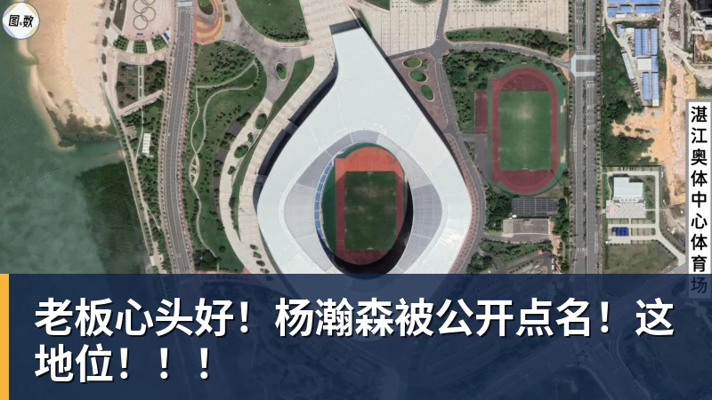 老板心头好!杨瀚森被公开点名!这地位!!!