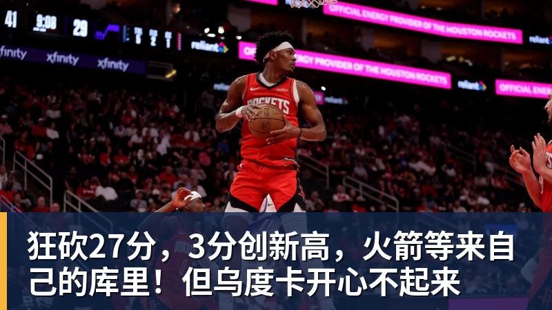火箭训练营首日:范弗利特确认出战中国赛 乌度卡复盘上赛季得失 - NBA下注 - NBA下注(中国)官方网站