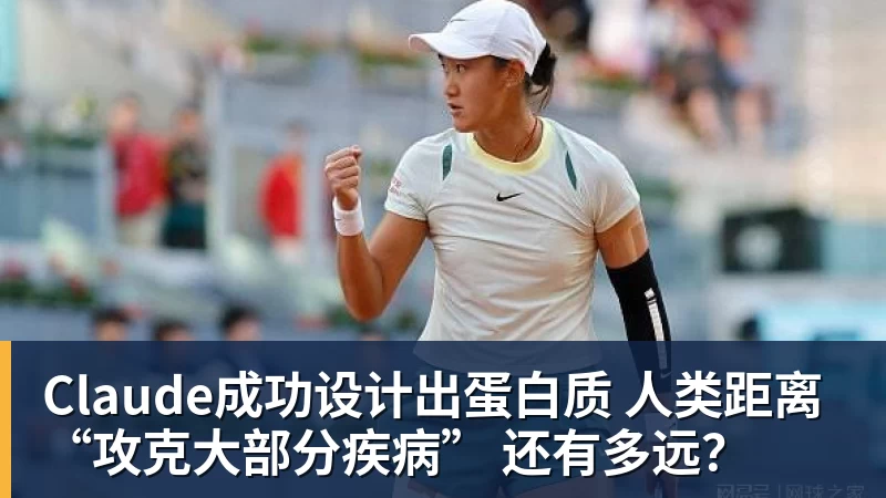 Claude成功设计出蛋白质 人类距离“攻克大部分疾病” 还有多远？