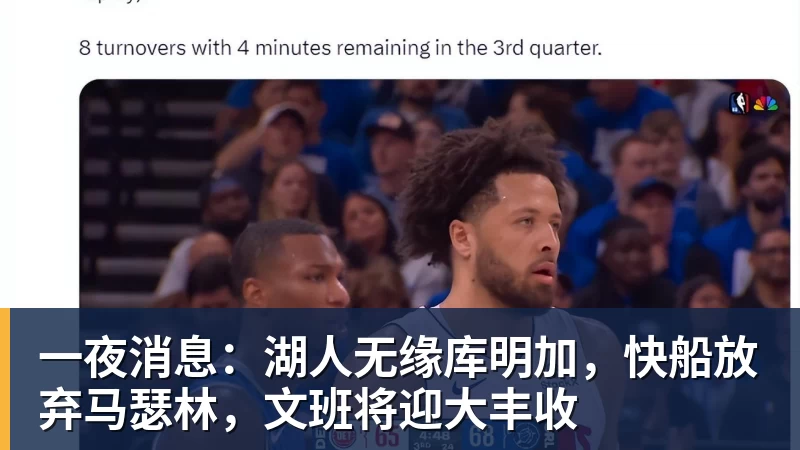 亚历山大等9人缺席!雷霆遭鹈鹕24分大逆转 马瑟林首秀13+5 - NBA下注 - NBA下注(中国)官方网站