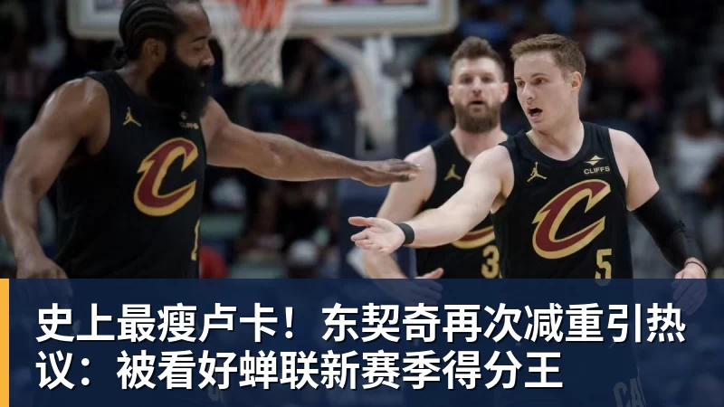 第一款支持DLSS 5的游戏!《NBA 2K27》首发硬件测试 - NBA下注 - NBA下注(中国)官方网站
