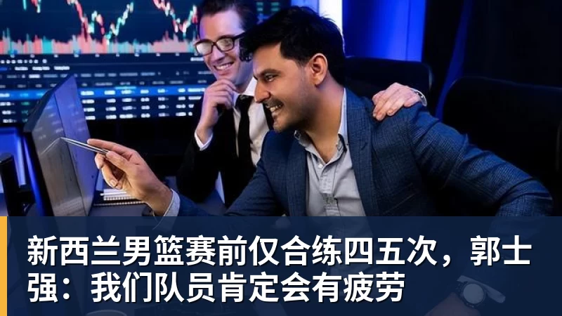 2年1300万!库明加把自己逼上了绝路,加盟森林狼或许是个错误 - NBA下注 - NBA下注(中国)官方网站