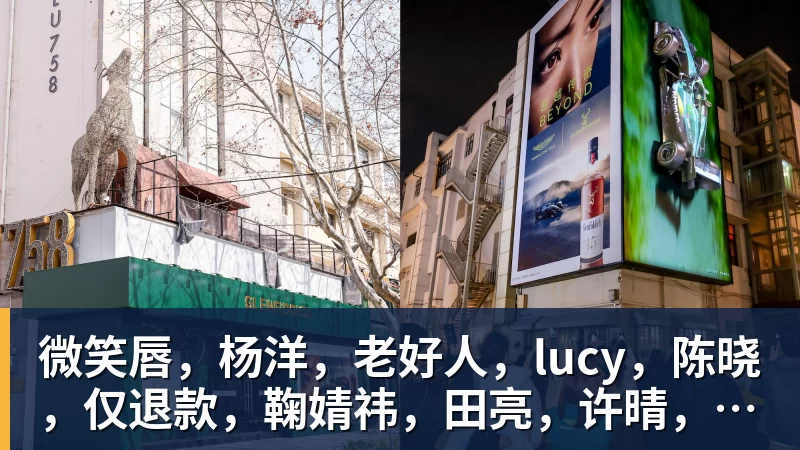 微笑唇，杨洋，老好人，lucy，陈晓，仅退款，鞠婧祎，田亮，许晴，福西西，陈都灵，蒋奇明，井柏然，荣梓杉，赖雨濛，汪苏泷