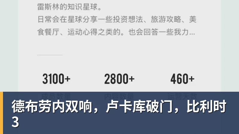 德布劳内双响，卢卡库破门，比利时3