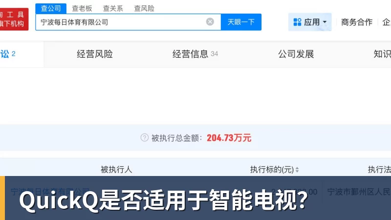 QuickQ是否适用于智能电视？
