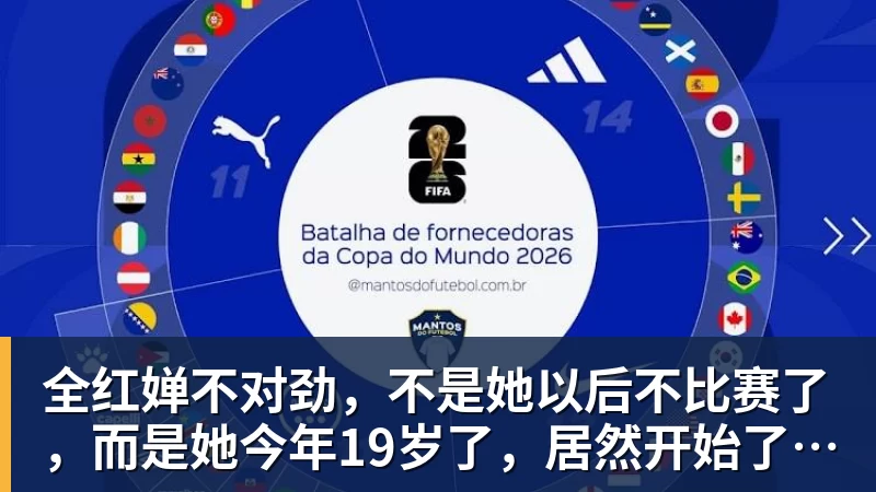 全红婵不对劲,不是她以后不比赛了,而是她今年19岁了,居然开始了自己的精致路线